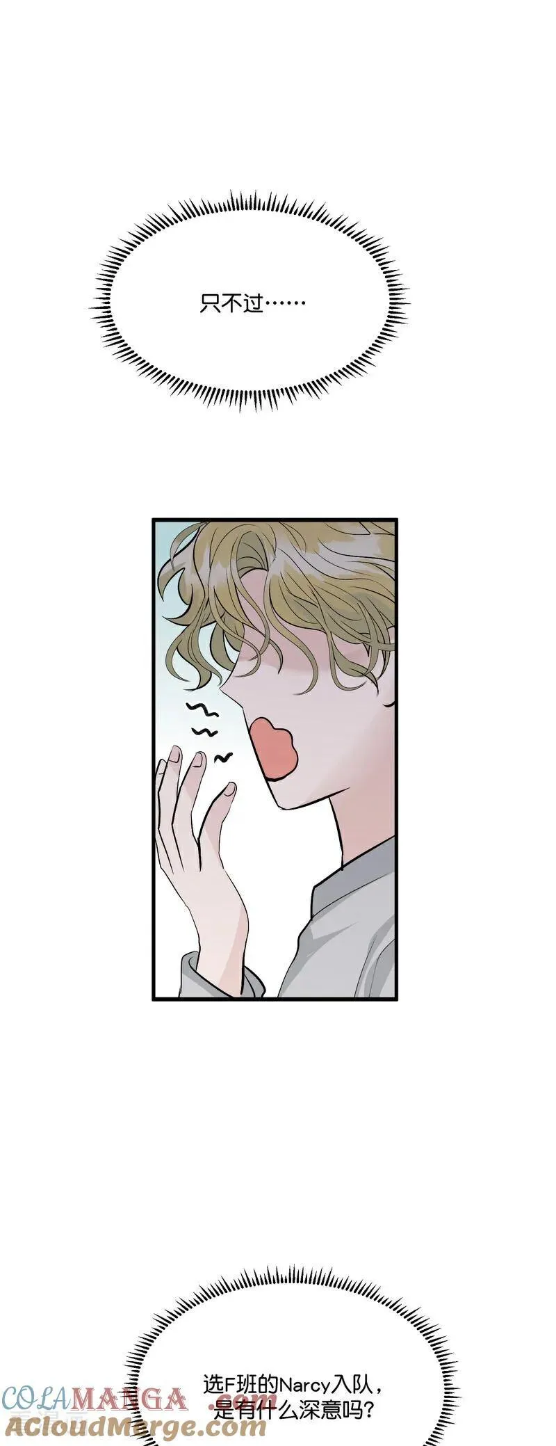 第21话 我打沈晏？8