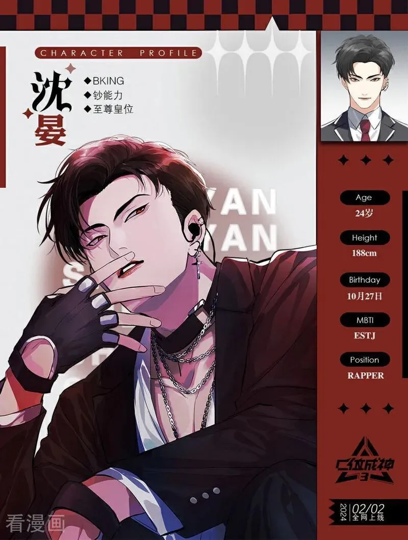 番外 角色设定7