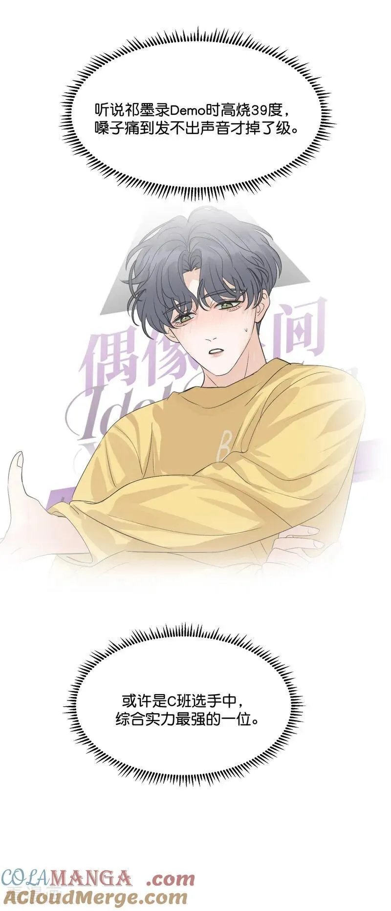 第21话 我打沈晏？6