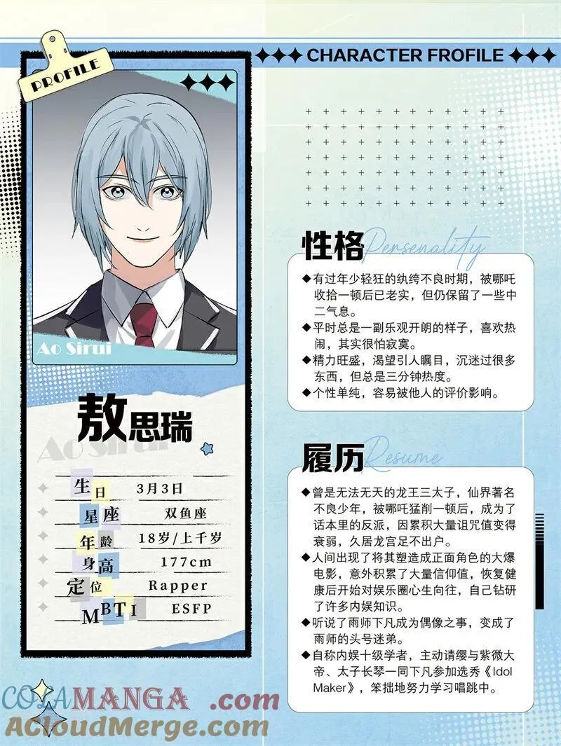 番外2 角色设定21