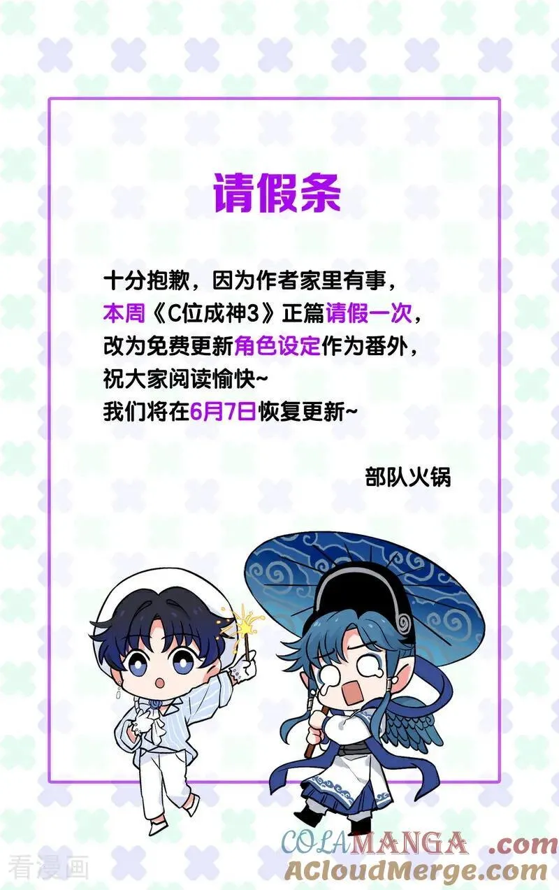 番外 角色设定2
