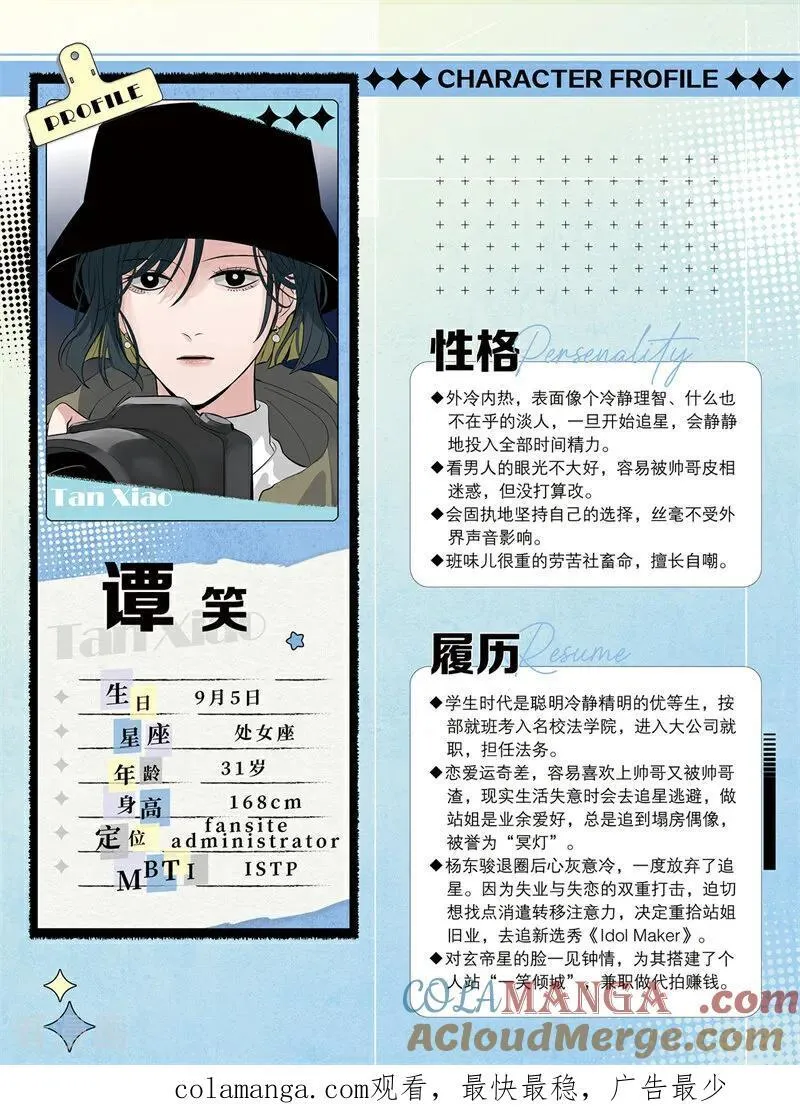 番外2 角色设定26