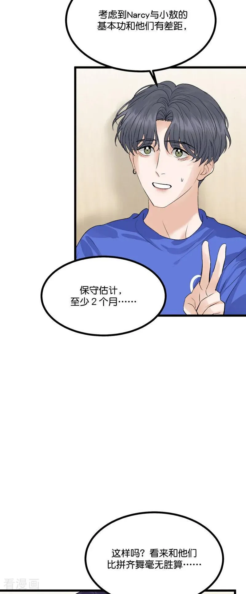 第21话 我打沈晏？31