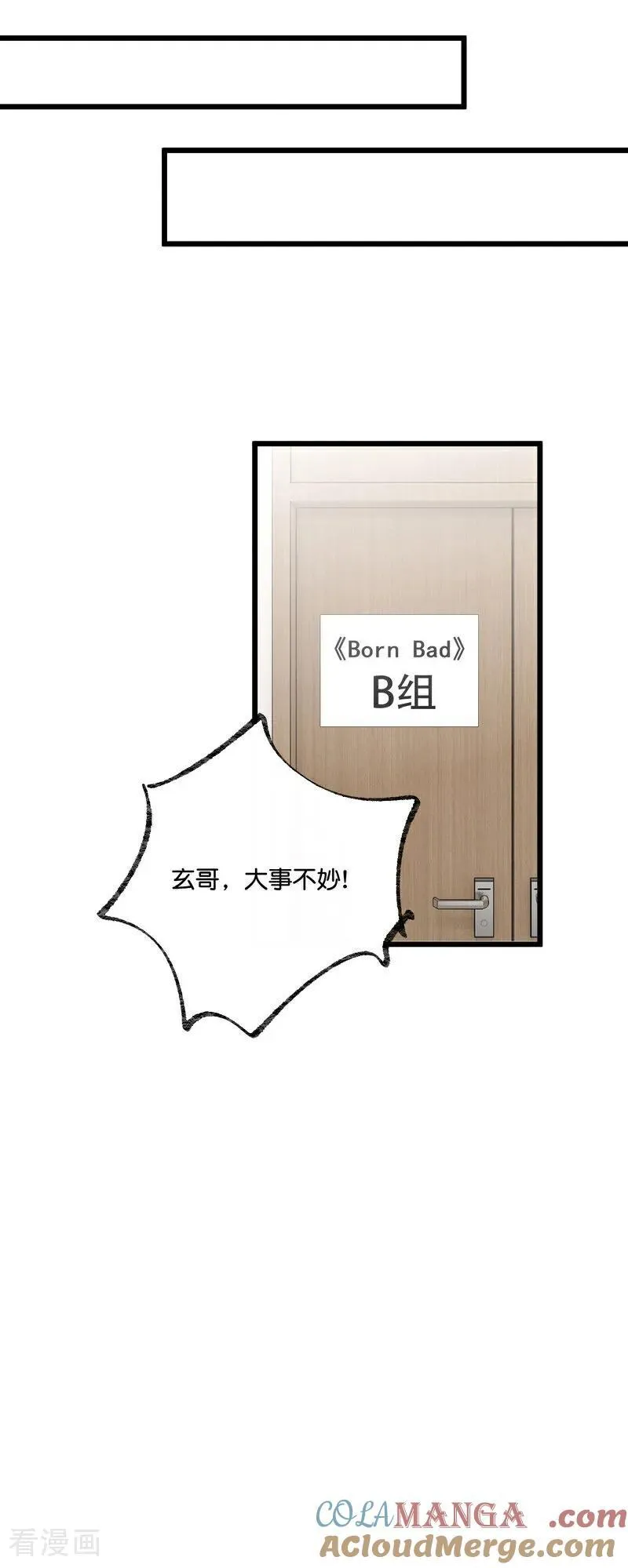 第21话 我打沈晏？14