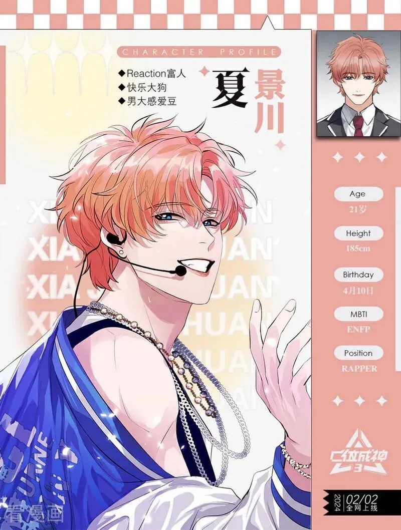 番外 角色设定9