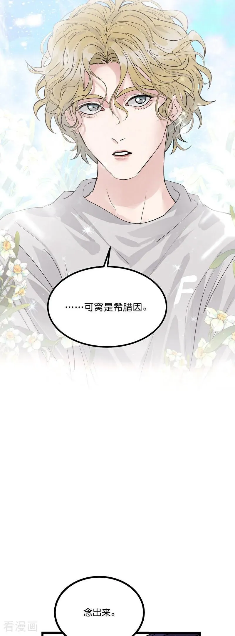 第21话 我打沈晏？17