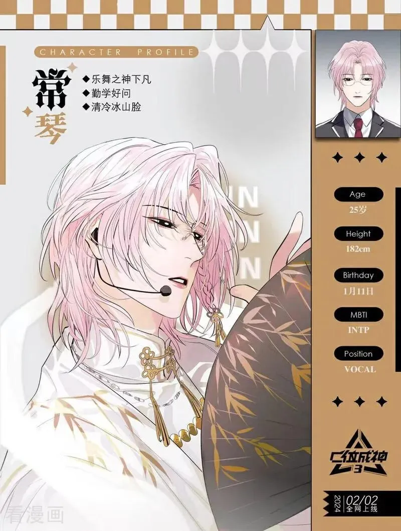 番外 角色设定13