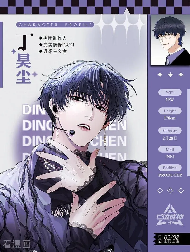 番外 角色设定19