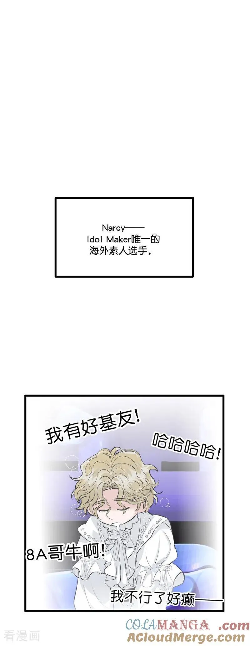 第21话 我打沈晏？10