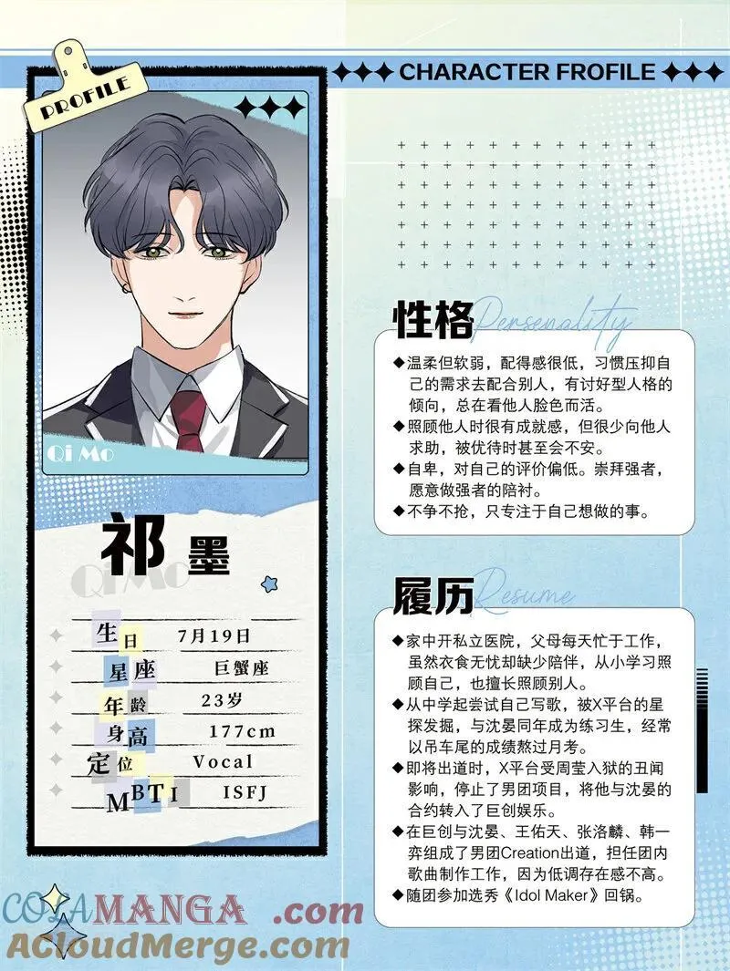 番外2 角色设定22