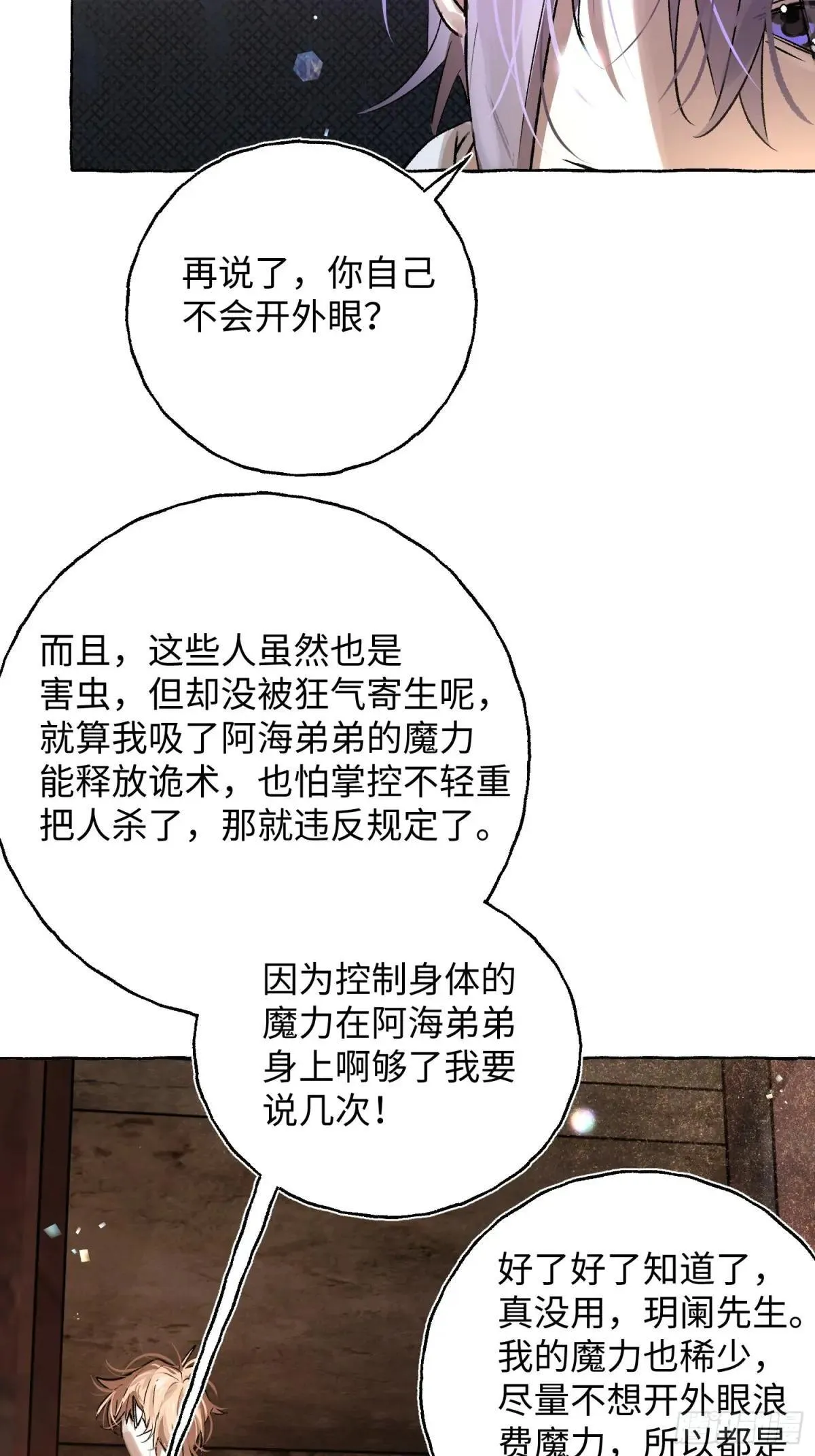 Ch.035 杀人考察12