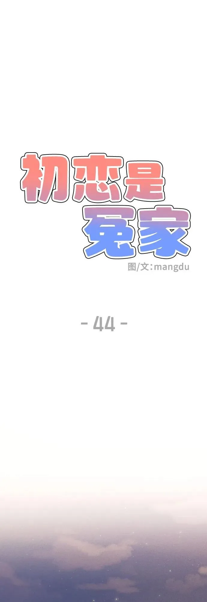 第44话13