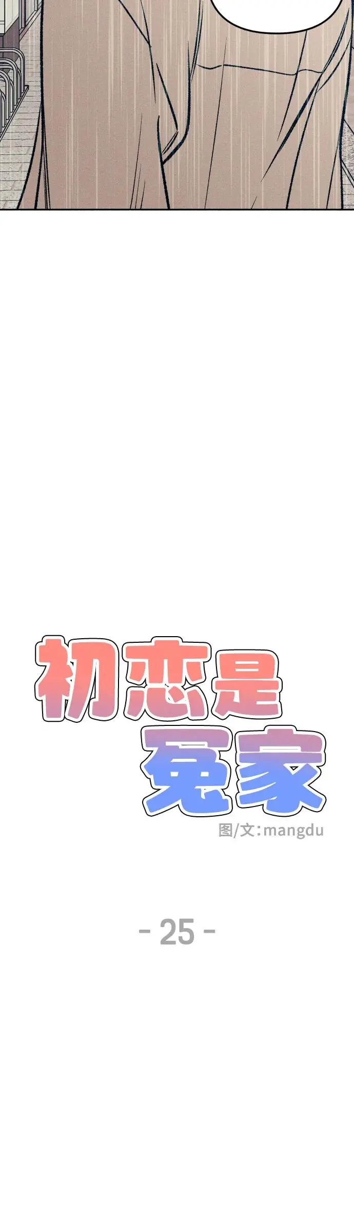 第25话12