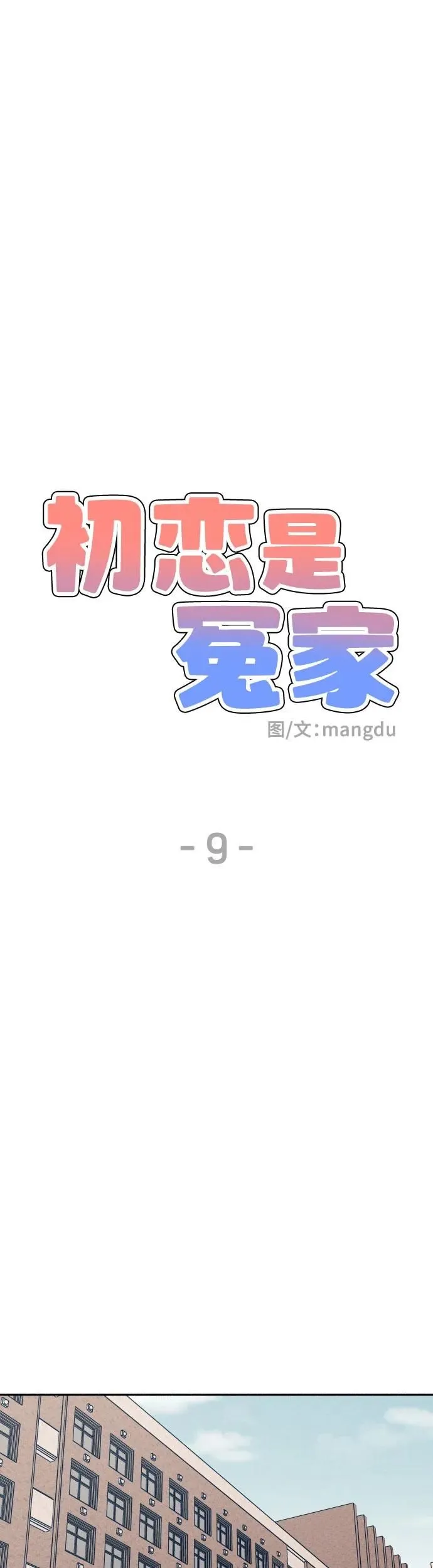 第9话9