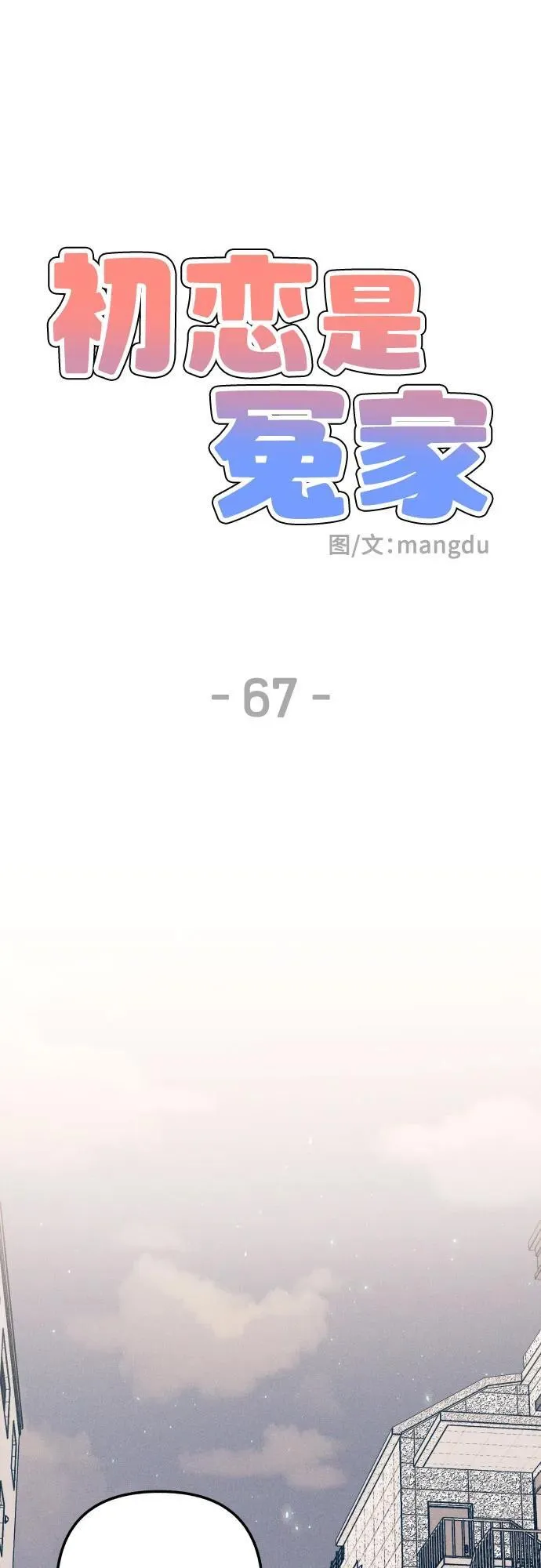 第67话31