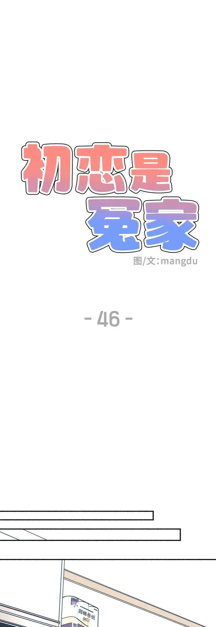 第46话55