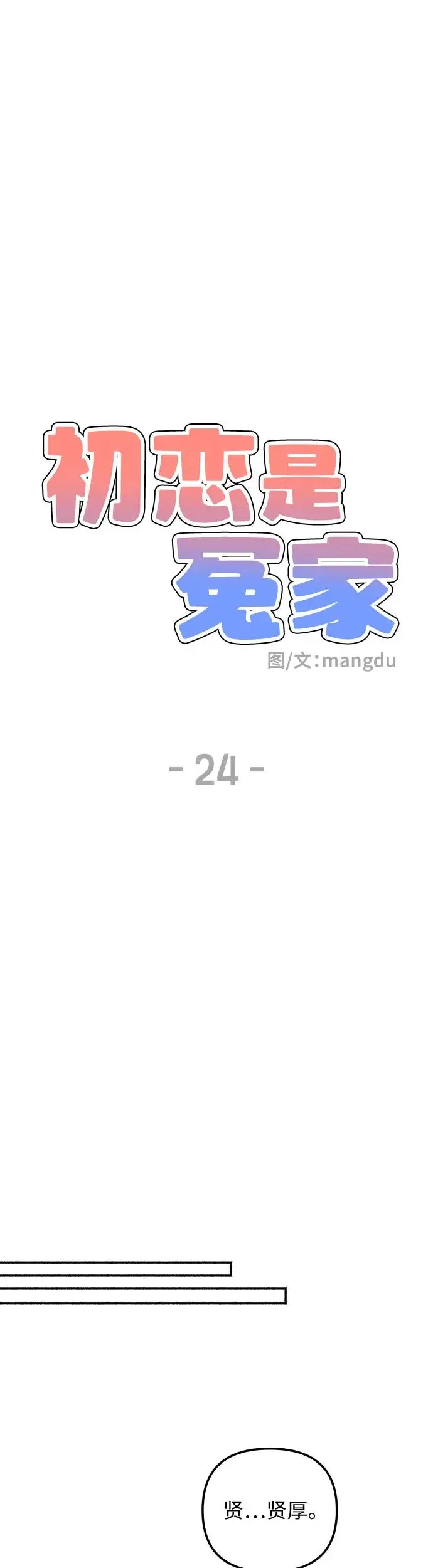 第24话6