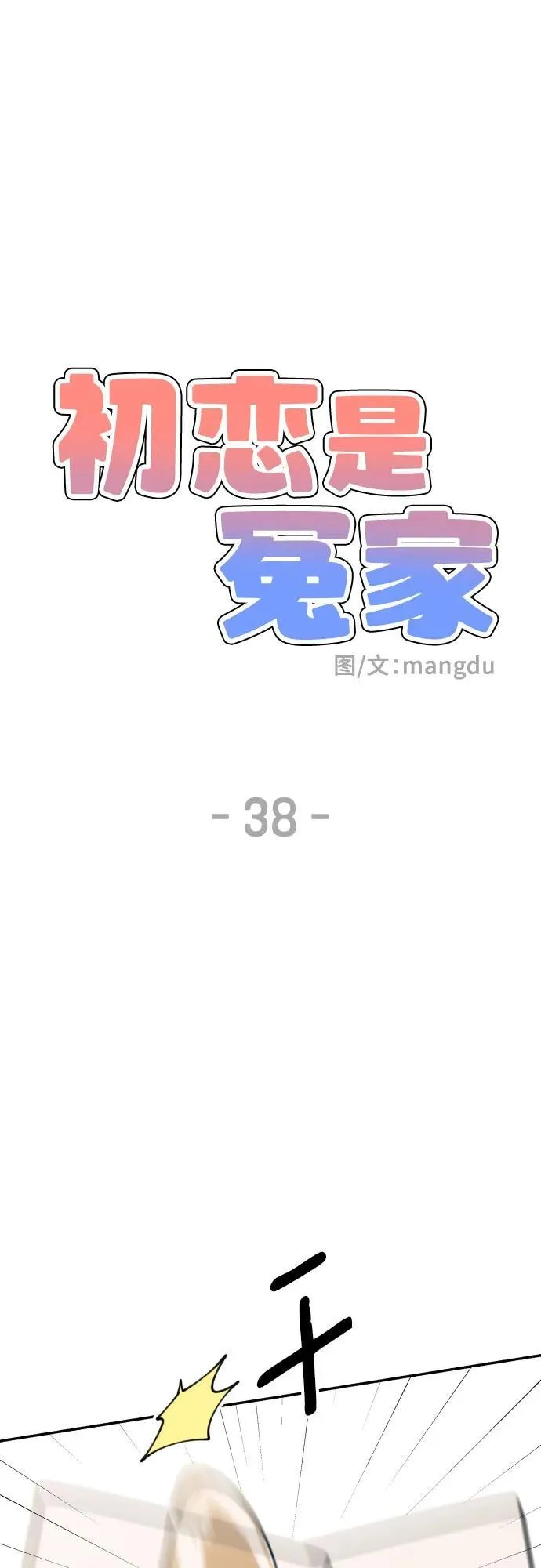 第38话10