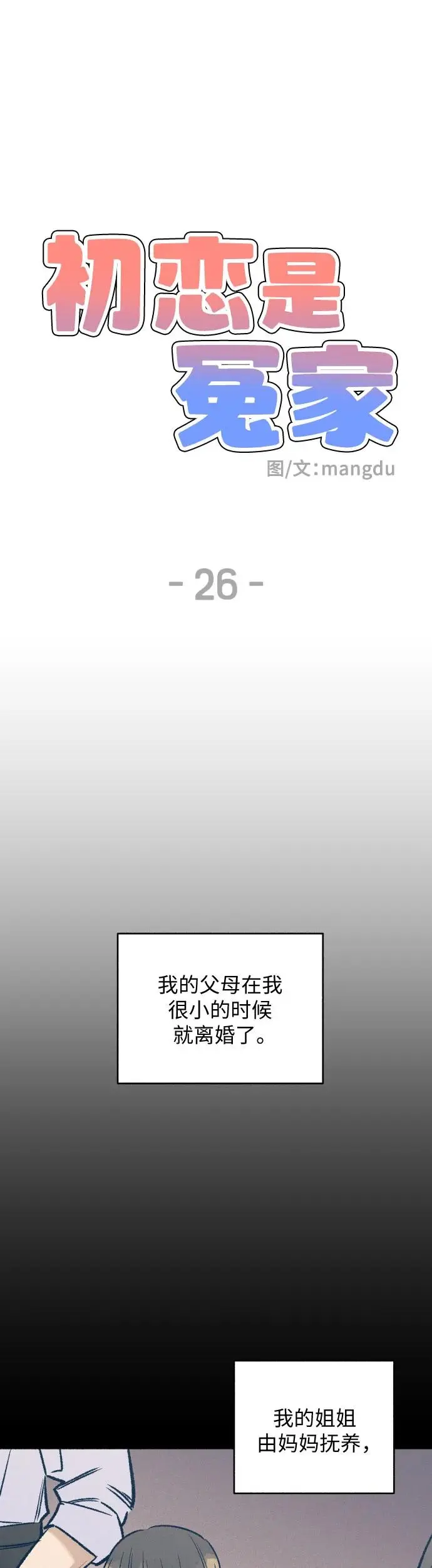 第26话5