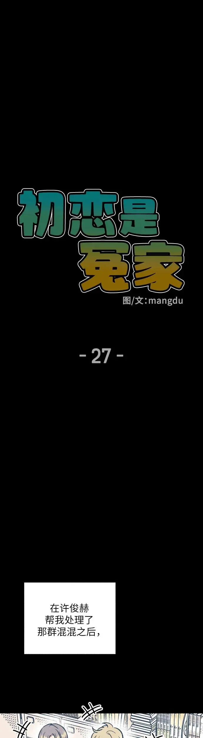 第27话7