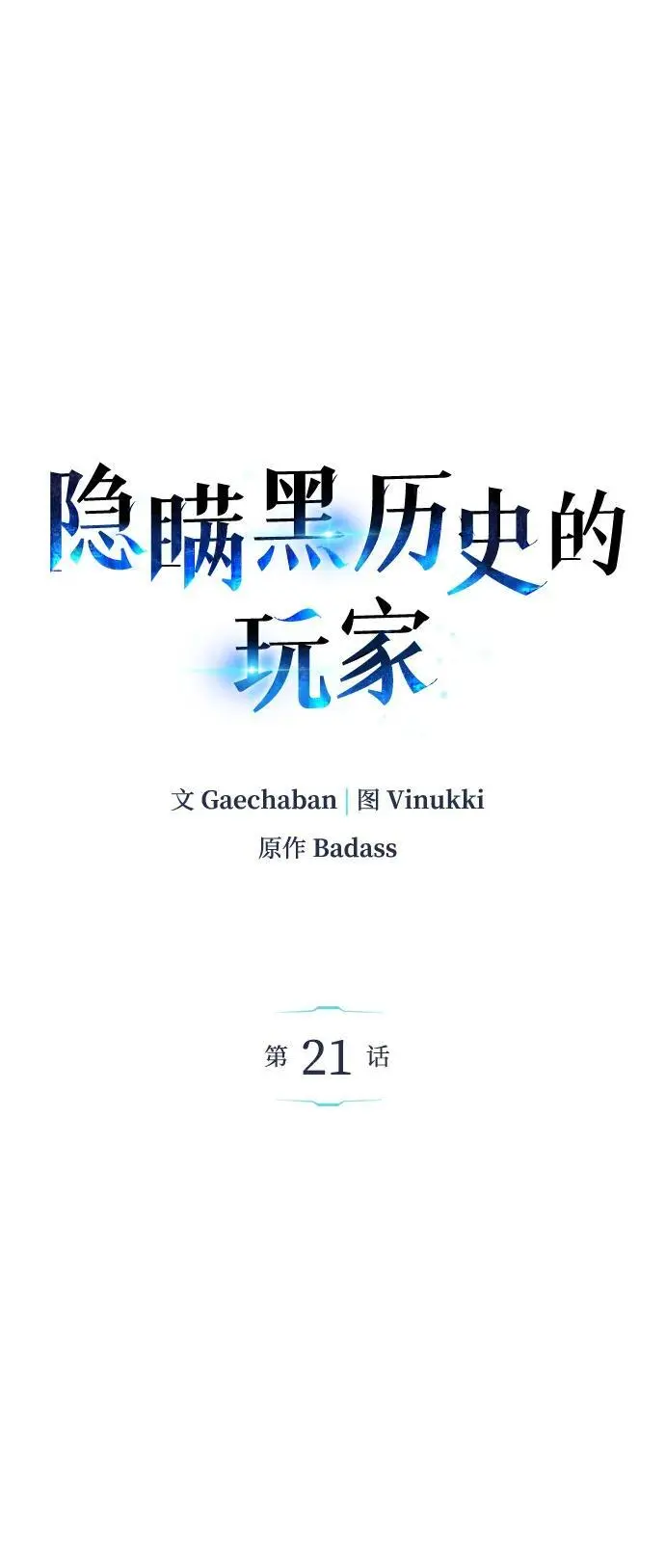 第21话6