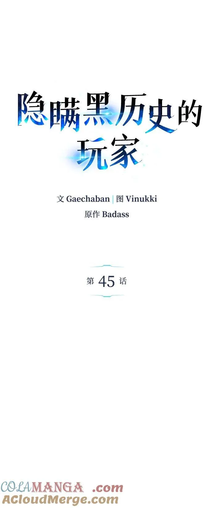 第45话45