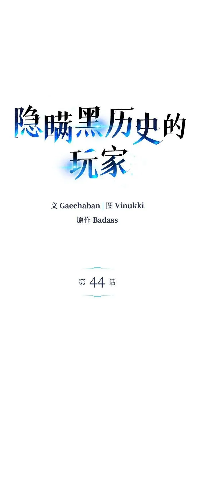第44话8
