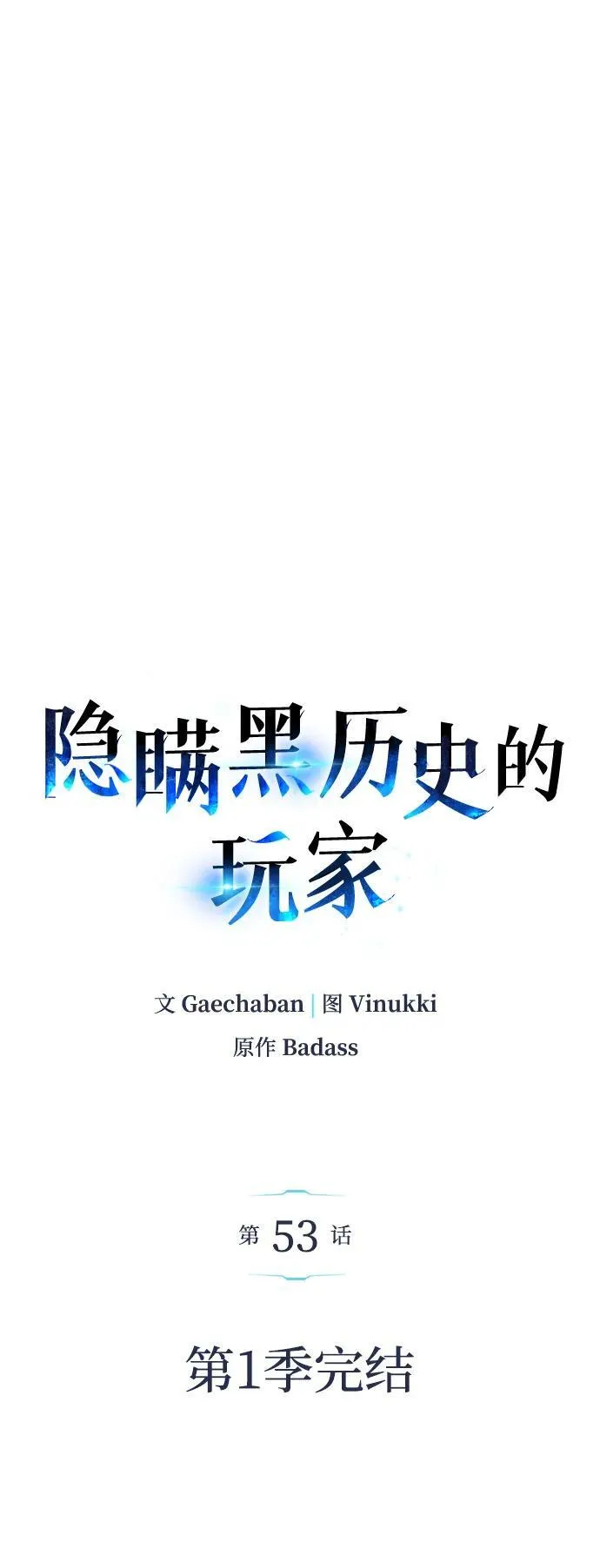 第53话（第一季最终话）58