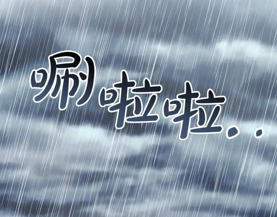 第105话 雨夜出走97