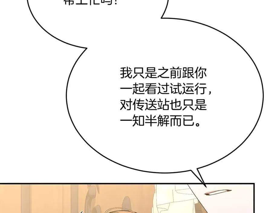 第99话 和重要的人规划未来201