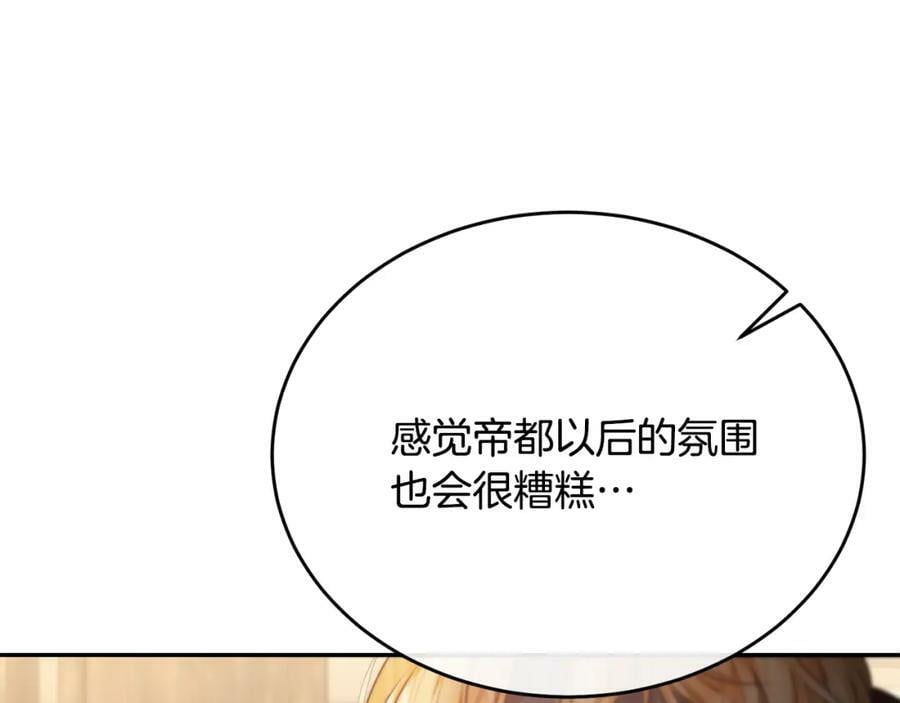第51话 回帝都的理由102