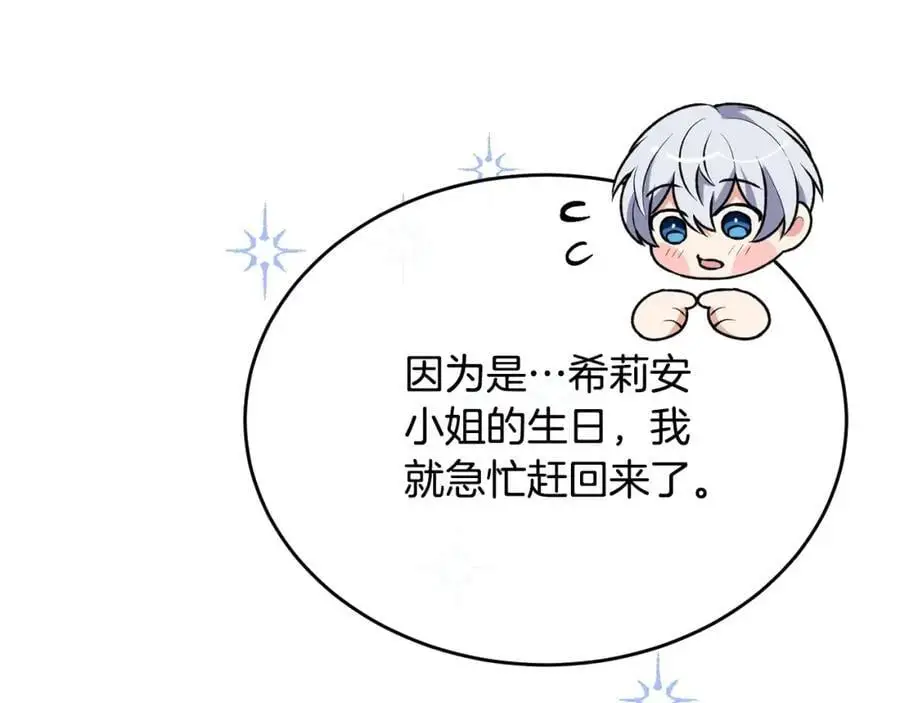 第67话 强制婚约？87