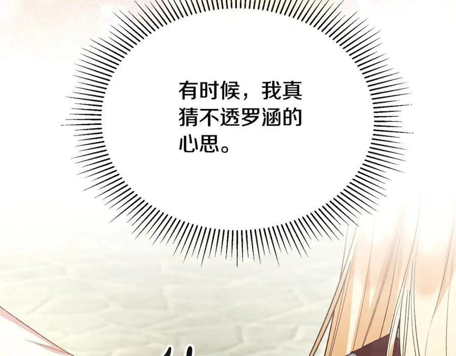 第93话 猜不透他90