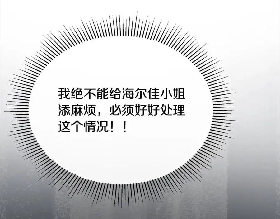 第77话 你这个笨蛋！71