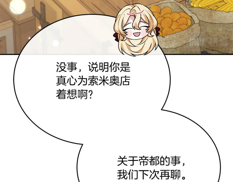 第51话 回帝都的理由119