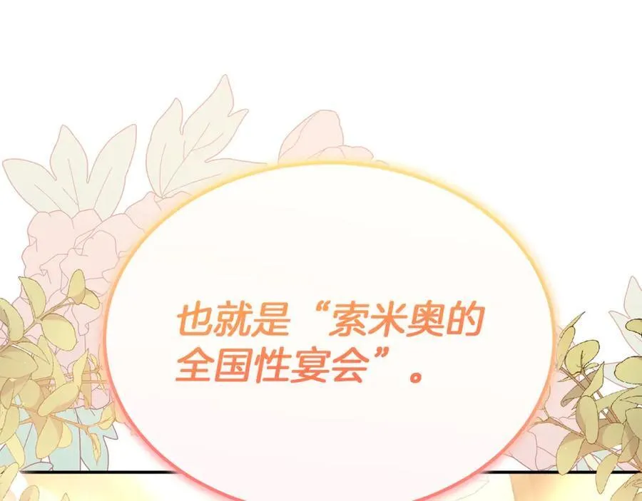 第99话 和重要的人规划未来209