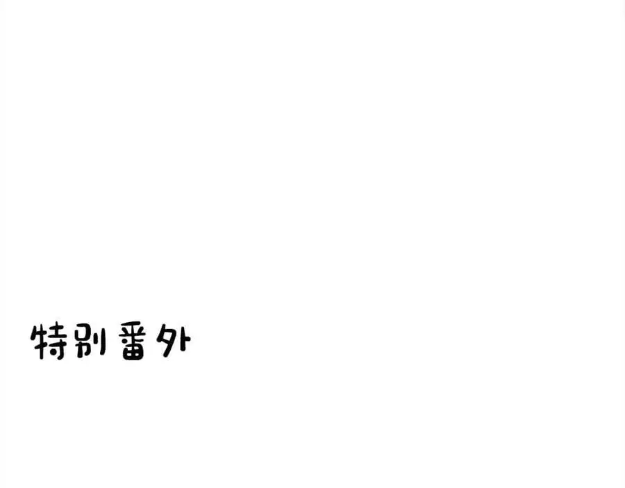 第72话 终于见面（含特别番外）193