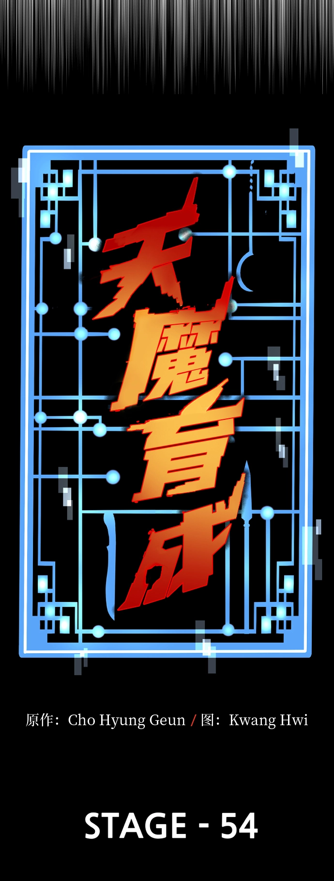 第54话10