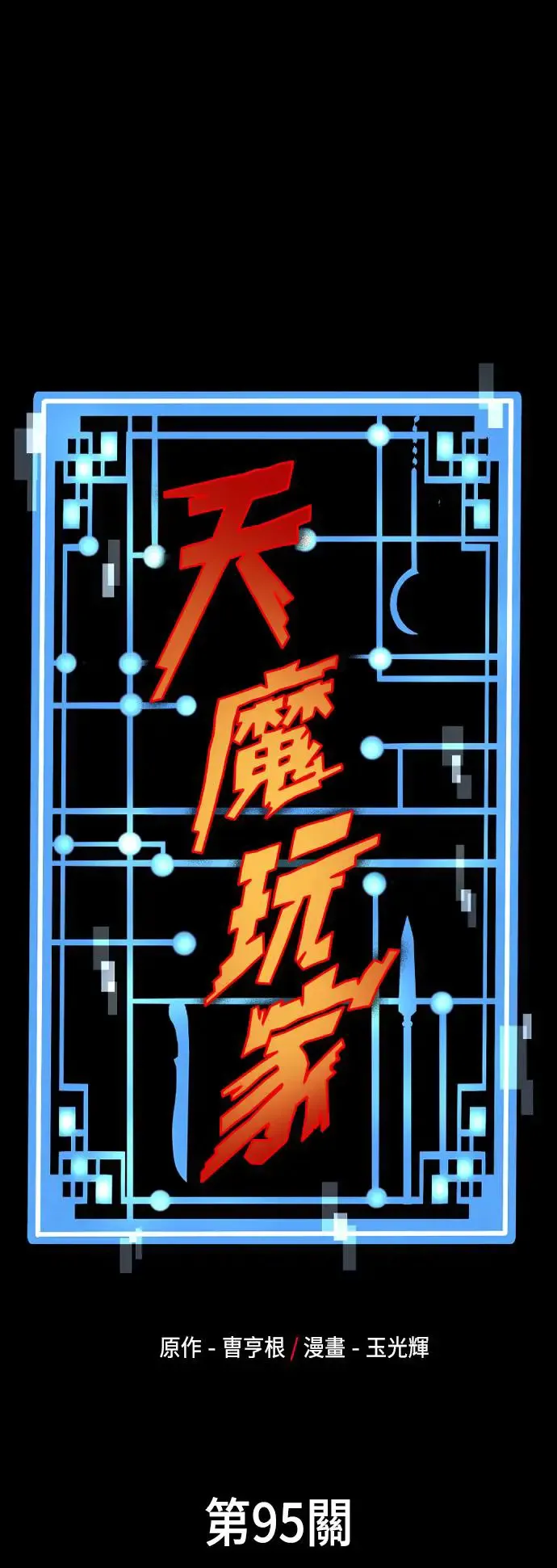 第95话0