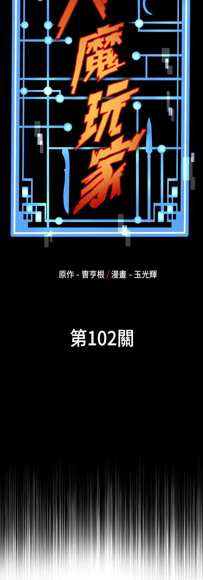 第102话12