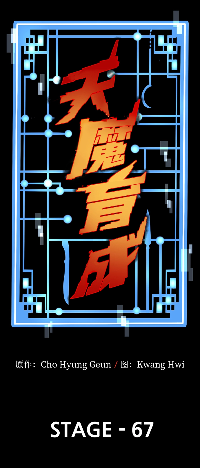 第67话2