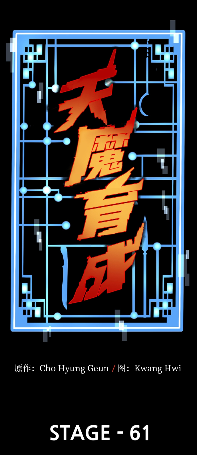 第61话18