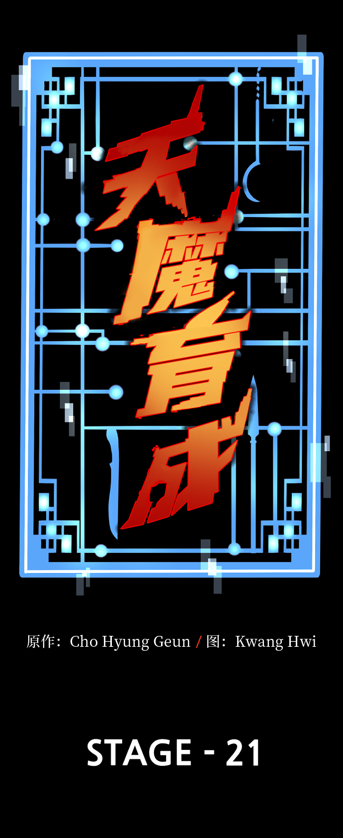 第21话2