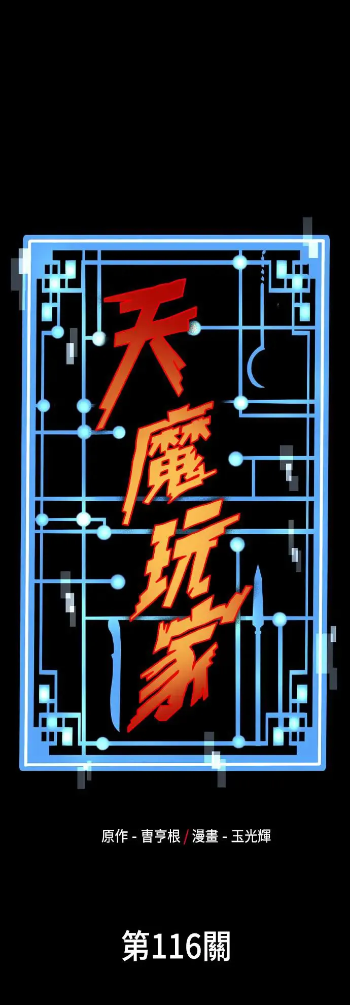 第116话0