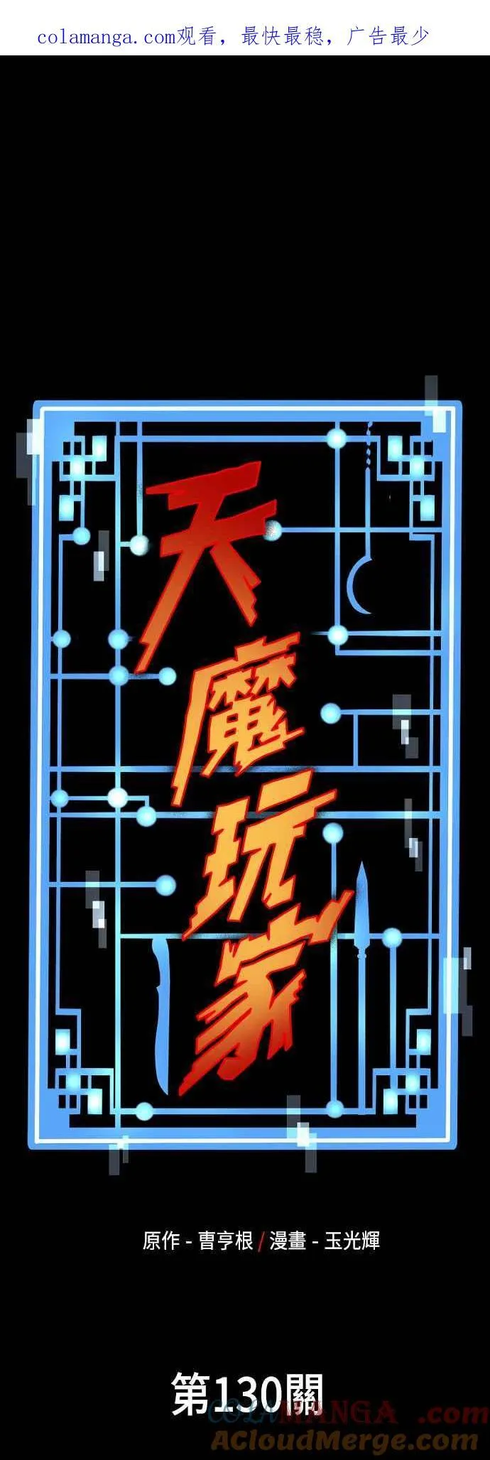 第130话0