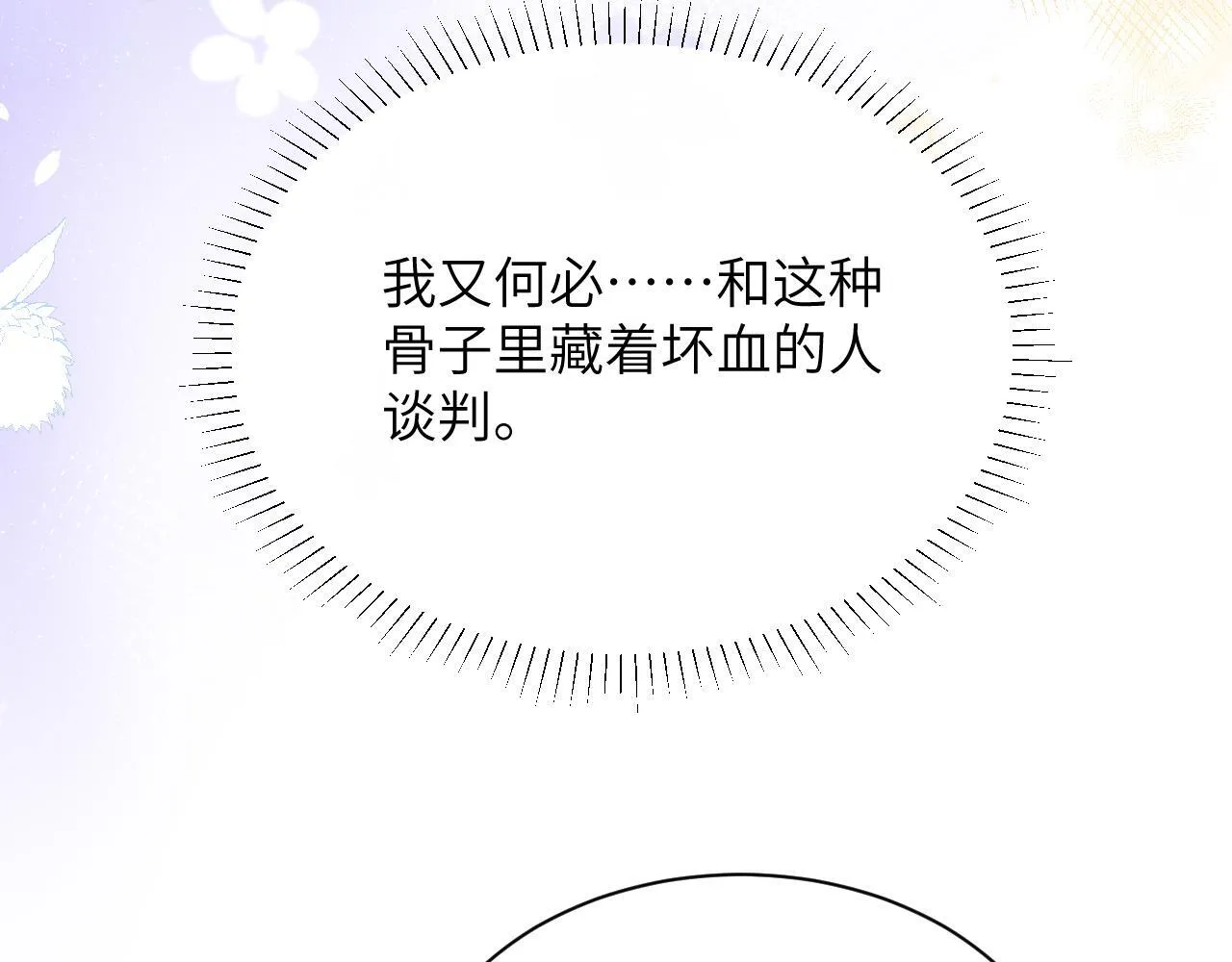 第28话 交替的卫星71