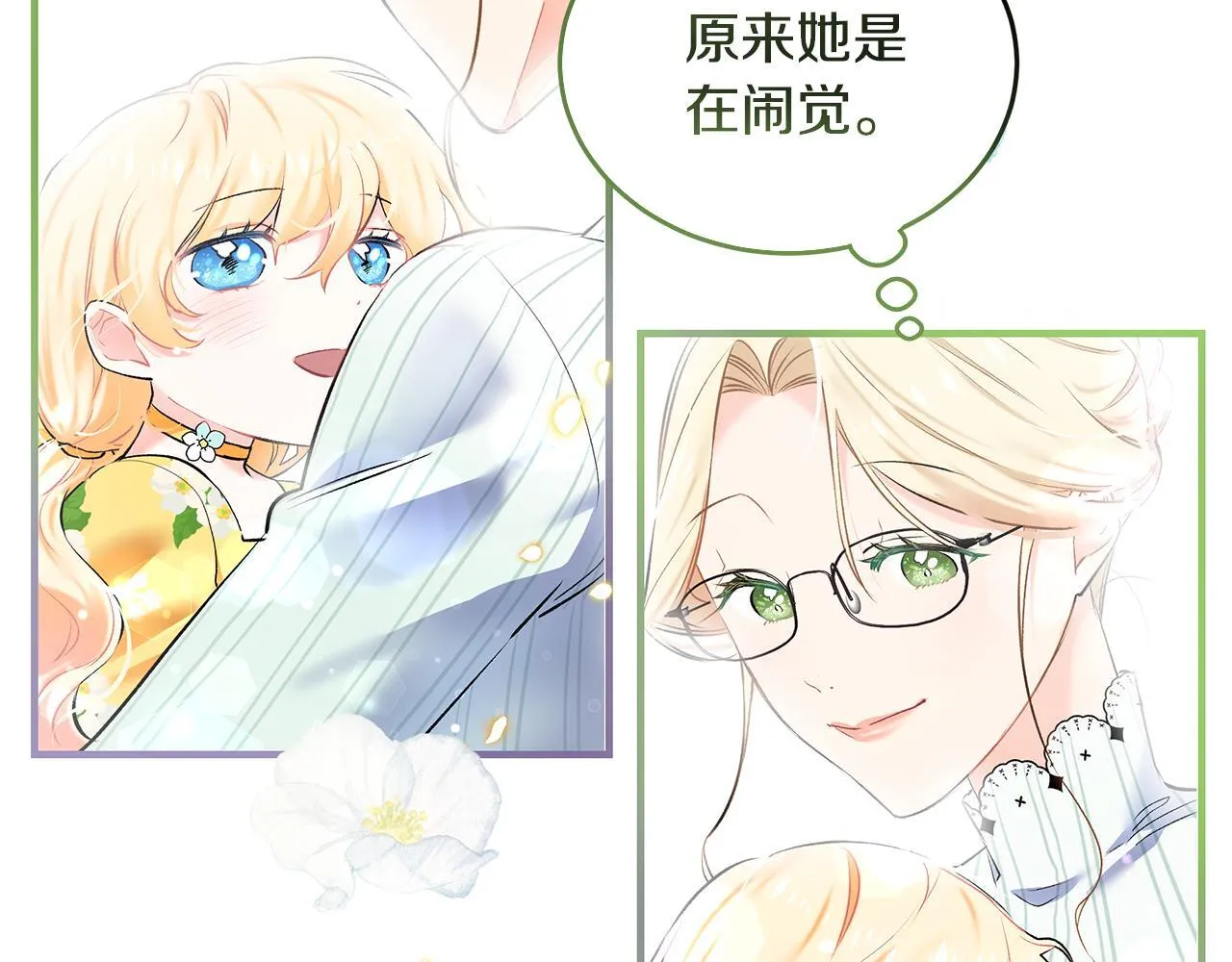 第3话 摇身一变成团宠114
