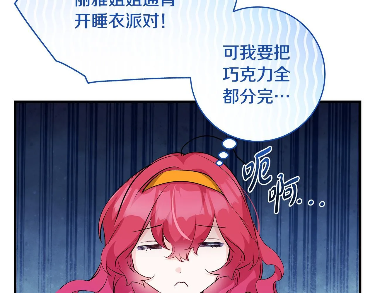 第75话 情人节的巧克力79