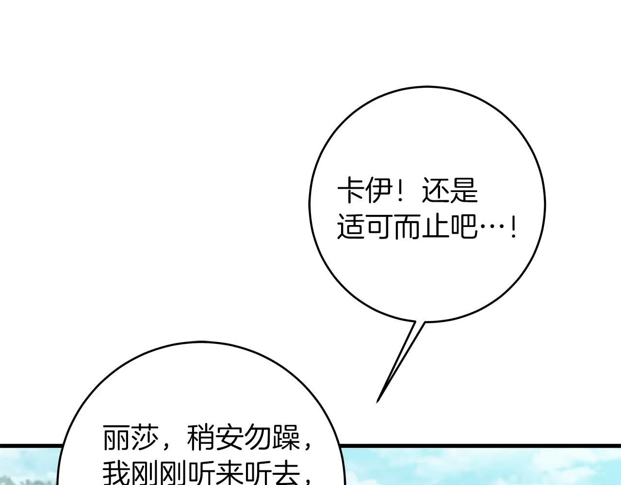 第70话 没有教养的混蛋98