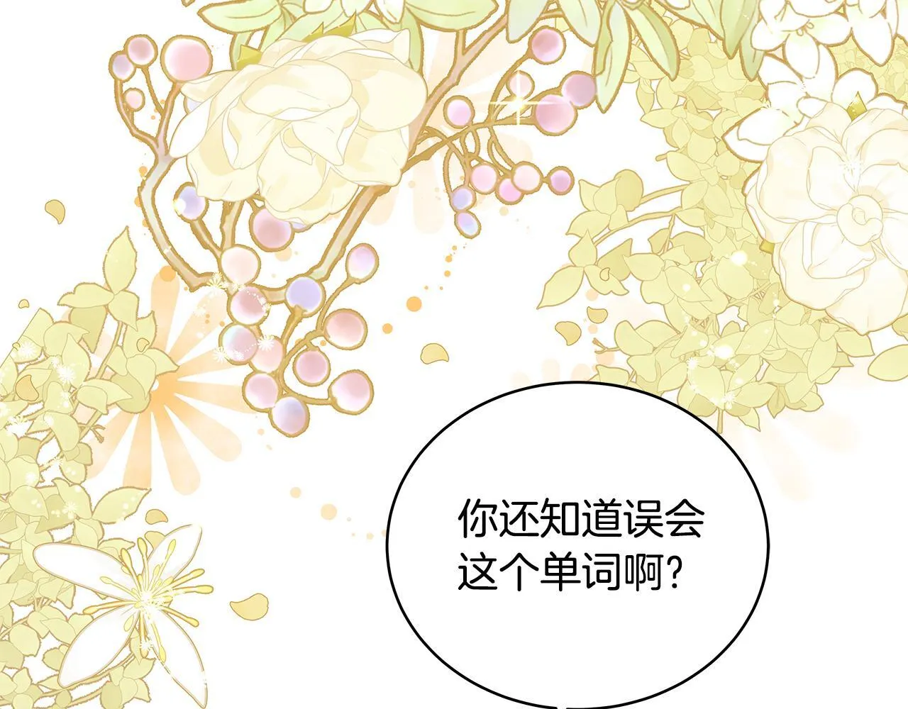 第7话 尴尬的独处时间135